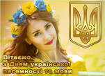 День української писемності та мови День української писемності та мови