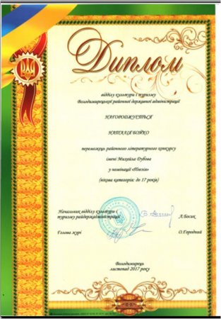 Вітаємо переможців літературного конкурсу