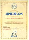 До 25-річчя НАПН України