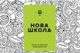 Що очікує на українську освіту в 2018-му році?