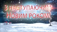 Шановні батьки, учні та мешканці селища!