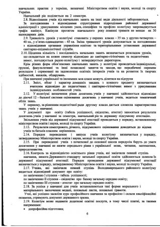 Статут Володимирецького районного колегіуму