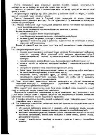 Статут Володимирецького районного колегіуму