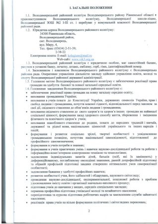 Статут Володимирецького районного колегіуму