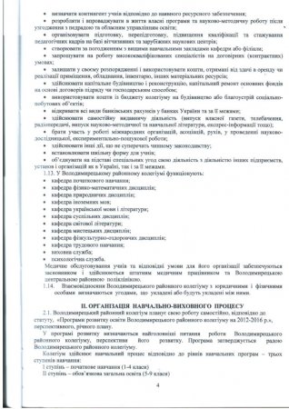 Статут Володимирецького районного колегіуму