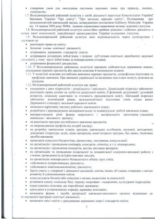 Статут Володимирецького районного колегіуму