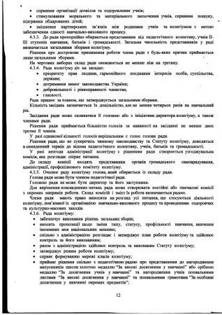 Статут Володимирецького районного колегіуму