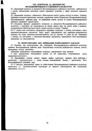 Статут Володимирецького районного колегіуму