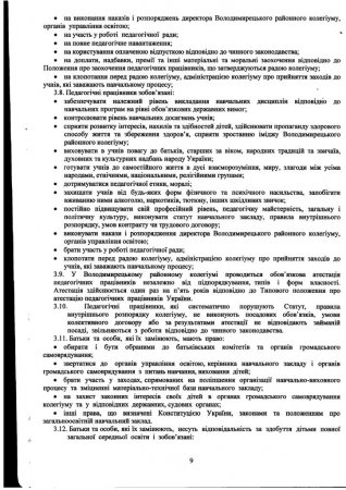 Статут Володимирецького районного колегіуму