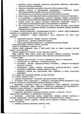 Статут Володимирецького районного колегіуму
