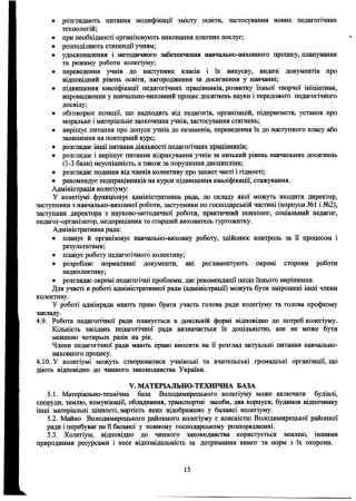 Статут Володимирецького районного колегіуму