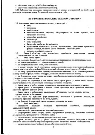 Статут Володимирецького районного колегіуму