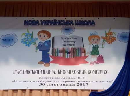 VI Всеукраїнська конференція Асоціації керівників закладів України