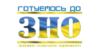 РЕЄСТРАЦІЯ НА ЗНО-2018 РОЗПОЧНЕТЬСЯ 6 ЛЮТОГО