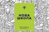 День відкритих дверей