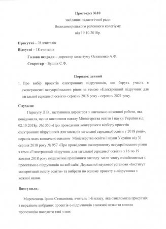 Протокол вибору е-підручника