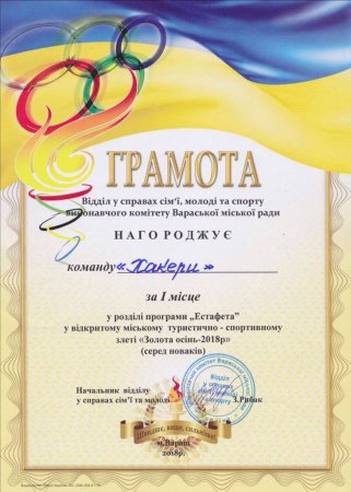 Золота осінь – 2018