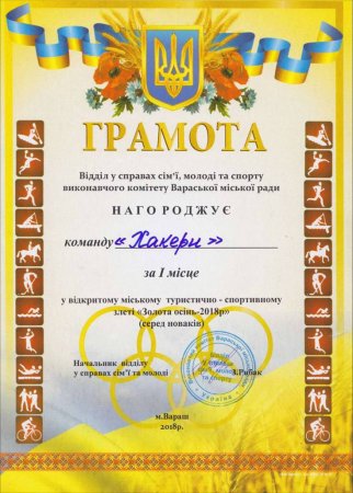 Золота осінь – 2018