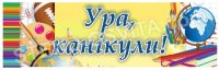 Третій день осінніх канікул