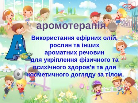 Аромотерапія