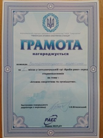 ВІТАЄМО ПЕРЕМОЖЦІВ БРЕЙН-РИНГУ