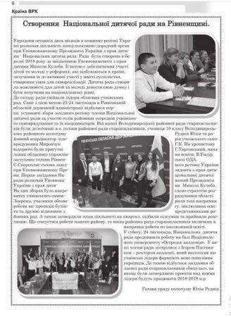 Журнал "Вулик ВРК" листопад-грудень 2018 року