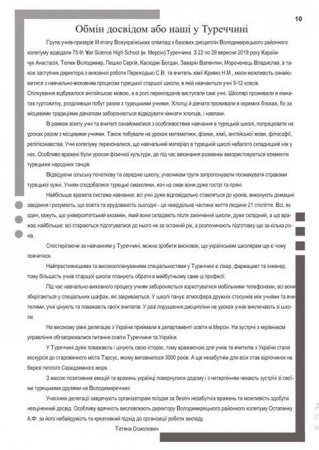 Журнал "Вулик ВРК" листопад-грудень 2018 року