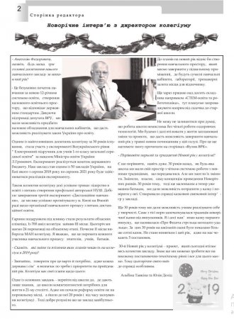 Журнал "Вулик ВРК" листопад-грудень 2018 року