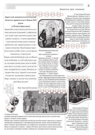Журнал "Вулик ВРК" листопад-грудень 2018 року