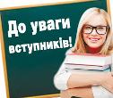 Вступна кампанія