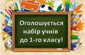 До уваги батьків майбутніх першокласників!!!