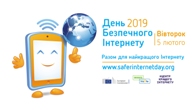 День безпечного інтернету