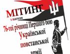 76-та річниця першого бою УПА 76-та річниця першого бою УПА