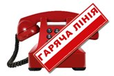 Телефони довіри
