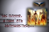 Акція «Свічка пам’яті»