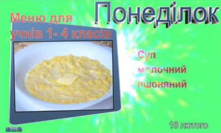 Меню 18 лютого 2019 року