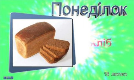 Меню 18 лютого 2019 року
