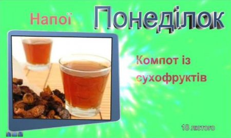 Меню 18 лютого 2019 року