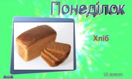 Меню 18 лютого 2019 року