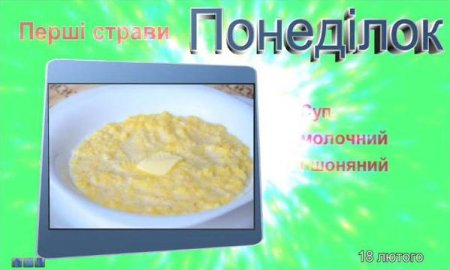 Меню 18 лютого 2019 року