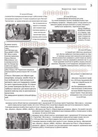 ЖУРНАЛ "ВУЛИК ВРК" СІЧЕНЬ - ЛЮТИЙ 2019 РОКУ