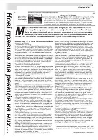 ЖУРНАЛ "ВУЛИК ВРК" СІЧЕНЬ - ЛЮТИЙ 2019 РОКУ