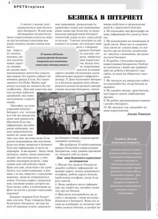 ЖУРНАЛ "ВУЛИК ВРК" СІЧЕНЬ - ЛЮТИЙ 2019 РОКУ