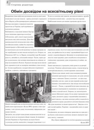 ЖУРНАЛ "ВУЛИК ВРК" СІЧЕНЬ - ЛЮТИЙ 2019 РОКУ