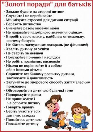 Поради від психолога