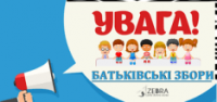 ОГОЛОШЕННЯ!