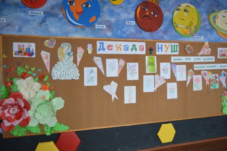 Декада НУШ
