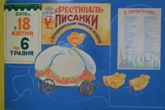 V Фестиваль писанки V Фестиваль писанки