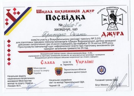 Участь у Всеукраїнському семінарі «Школи виховників джур»