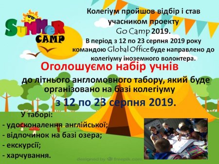 Запрошуємо до англомовного табору